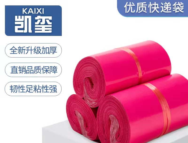 竹溪玫红色快递袋价格