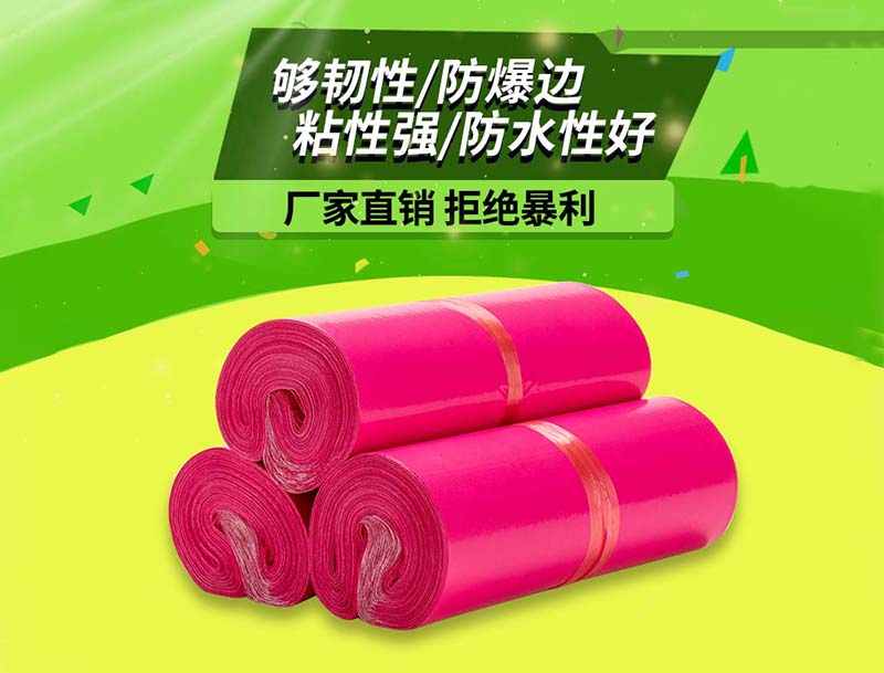 竹溪玫红色快递袋-03