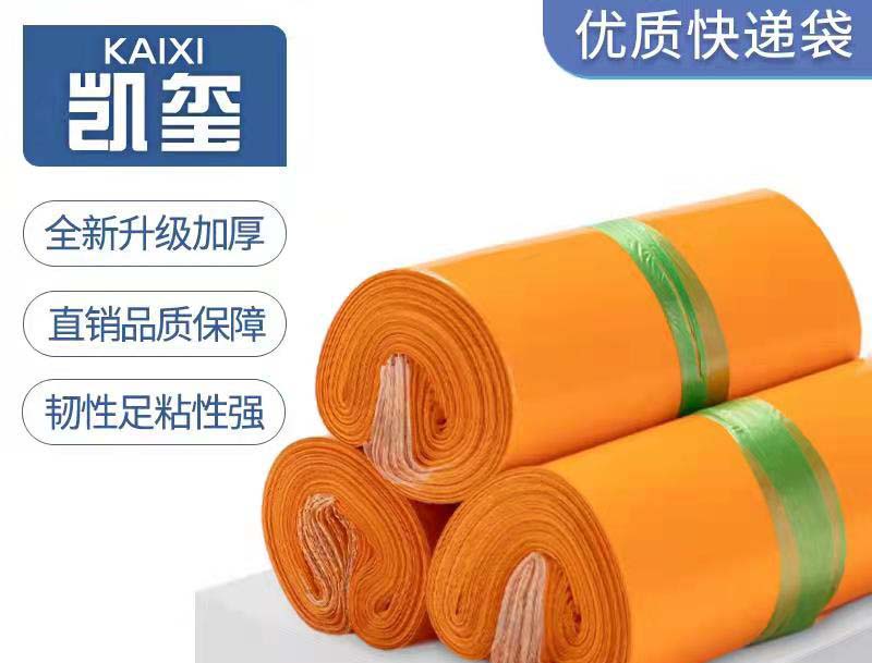 竹溪橙色快递袋定制